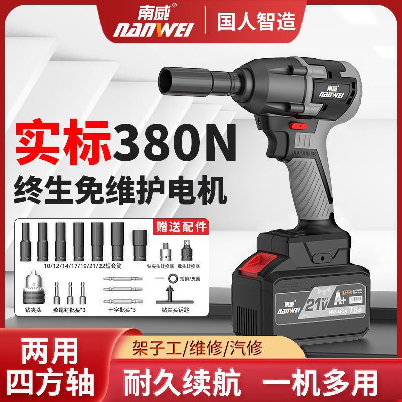 南威无刷锂电冲击扳手大扭力