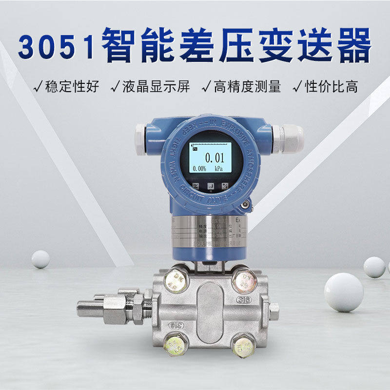 3051差压变送器微差压变送器单晶硅精度高4-20mA电流输出天宇恒创