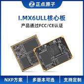 正点原子I.MX6ULL核心板ARMLinux嵌入式 I.MX6ULLIMX6ULL