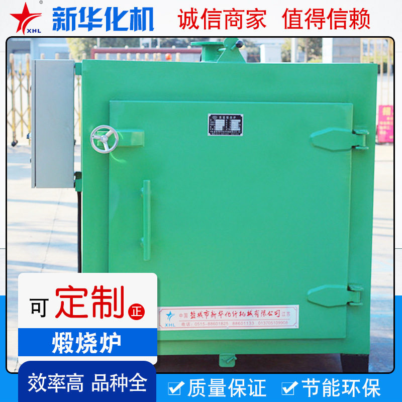 高温工业箱式煅烧炉热风循环