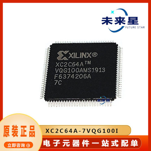 XC2C64A-7VQG100ITQFP100芯片
