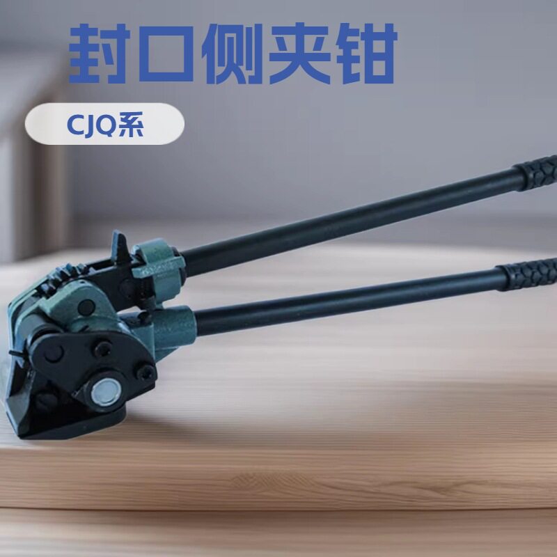 神东工矿CJQ系列封口侧夹钳SLJ-19/32B手动拉紧机具(机械)