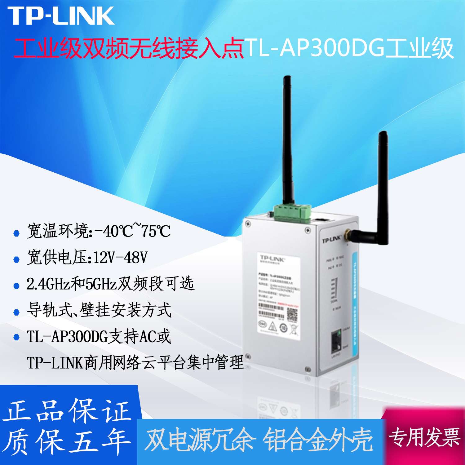 TP-LINK工业级双频无线接入点TL-AP300DG工业级