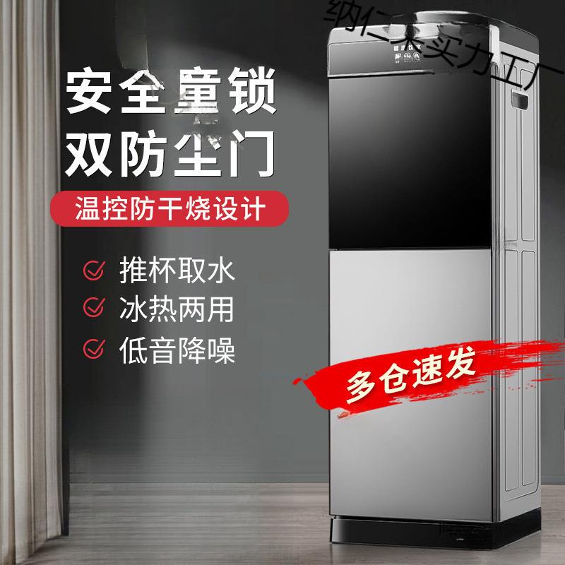 超划算饮水机一件起批一体立式全自动冷热家用新款学校商用