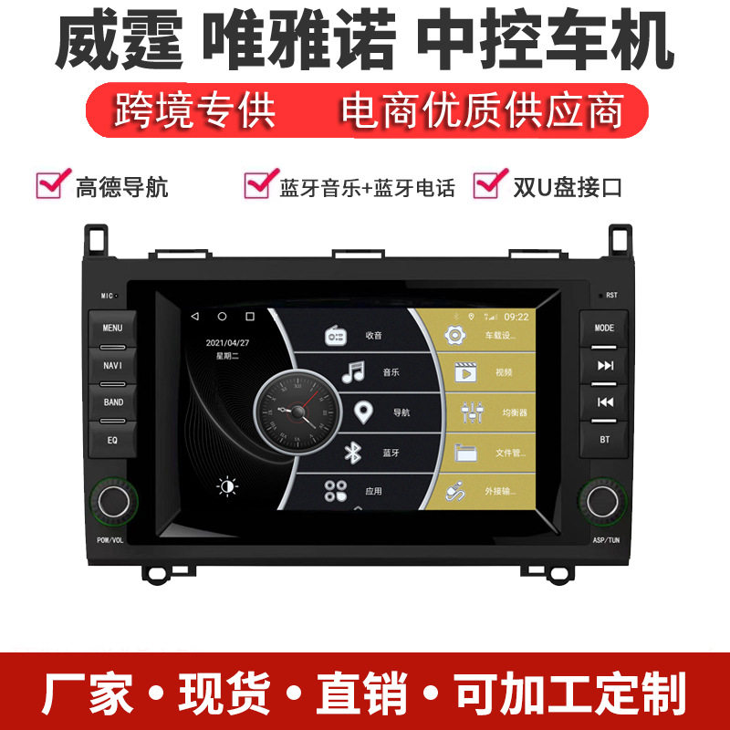 奔驰安卓大屏导航主机