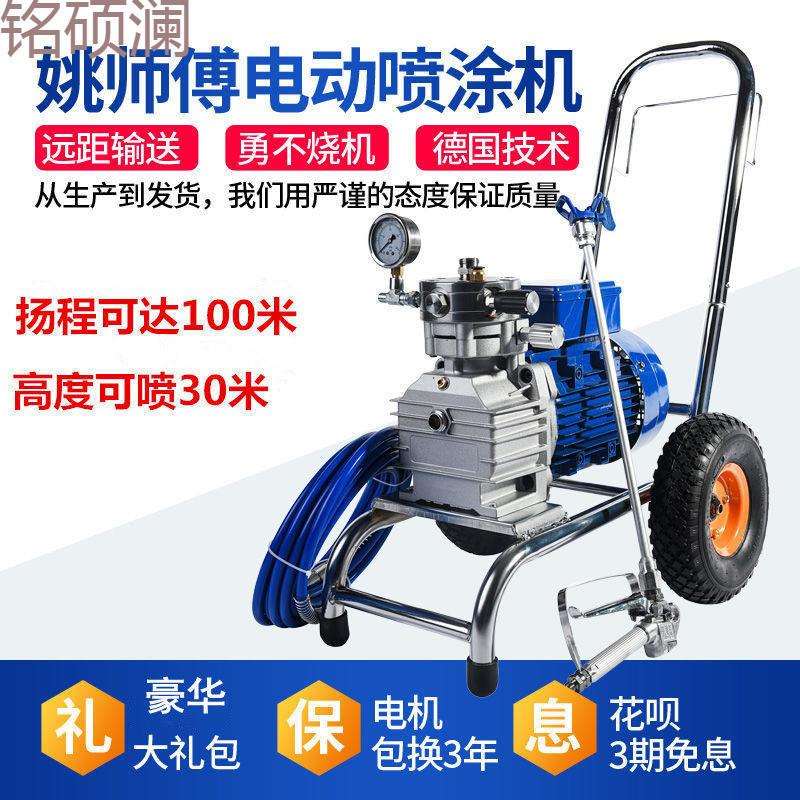 Xdd姚师傅乳胶漆喷漆水性漆工程涂料喷涂机小型电动内外墙彩钢瓦