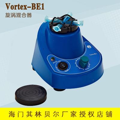 海门其林贝尔VORTEX-BE1漩涡混合器