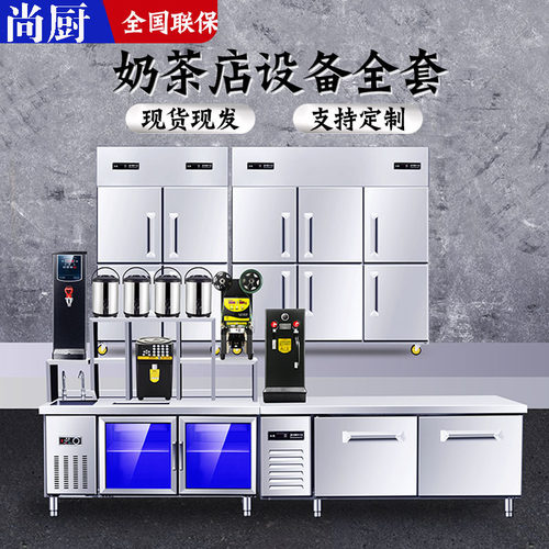 尚厨水吧台商用工作雪克操作台冷藏柜饮品汉堡机器奶茶店设备全套