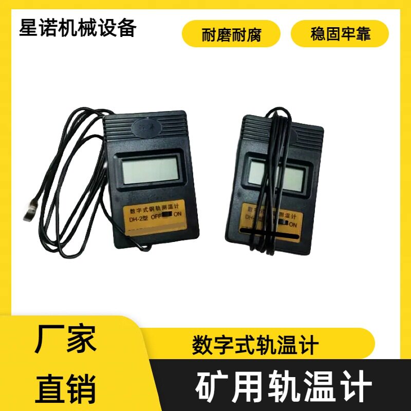 铁路数显轨温计轨道用数字式轨温计电子轨温表钢轨温度测量计