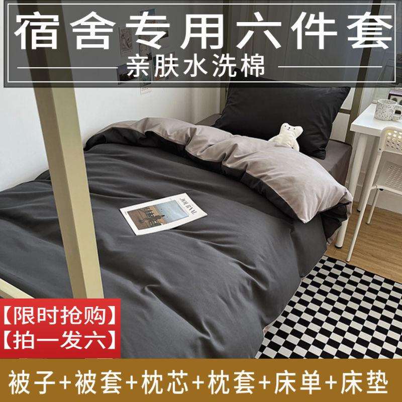 被子全套被褥套装一整套床上用品学生宿舍春秋款单双人六件套被芯