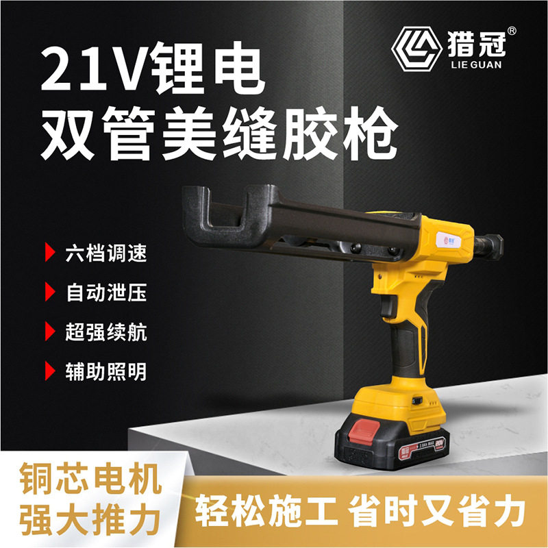 猎冠电动美缝双管胶枪瓷砖打胶机器美缝剂施工工具双组份柱塞喷枪