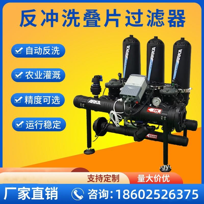 叠片过滤器全自动反冲洗灌溉喷灌2寸3寸4寸农业碟片式泥沙过滤器