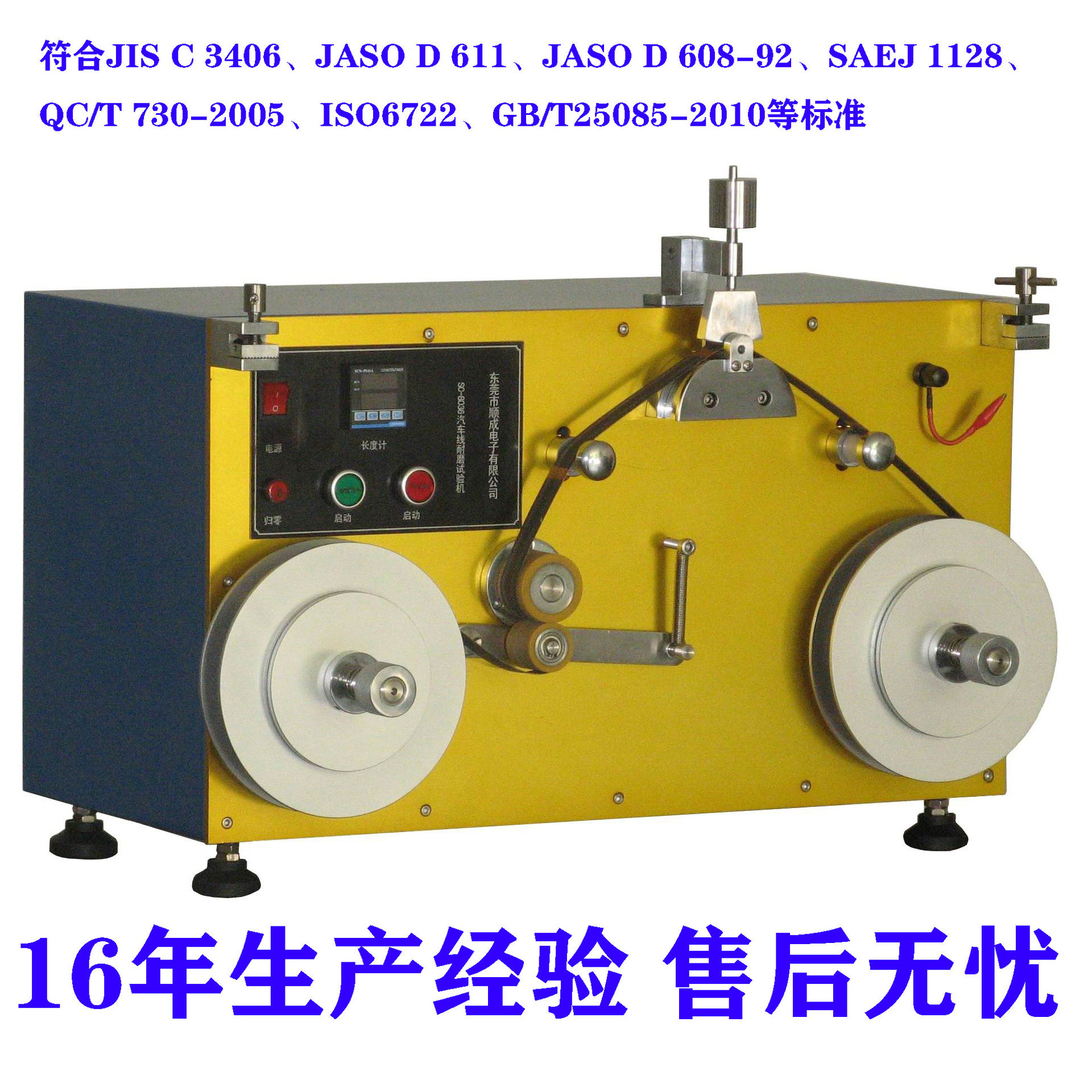 品诚SC-8035电线耐磨测试机