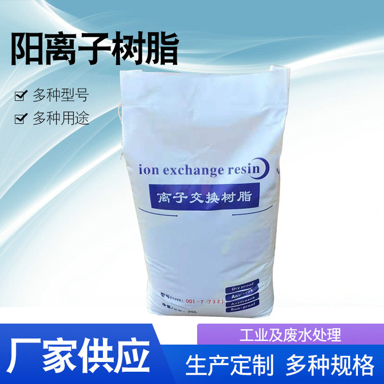电标201x7阴离子树脂 强碱性阴离子交换树脂电厂用阴离子树脂