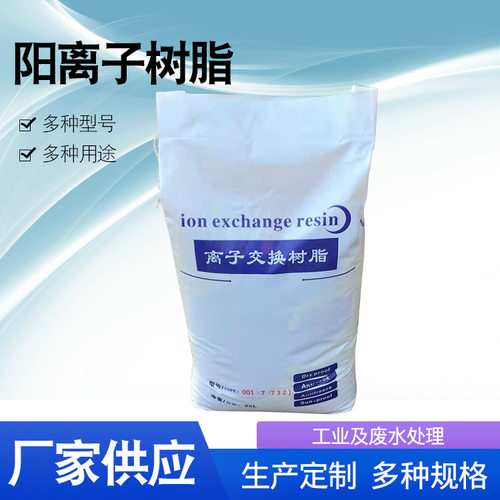 电标201x7阴离子树脂 强碱性阴离子交换树脂电厂用阴离子树脂