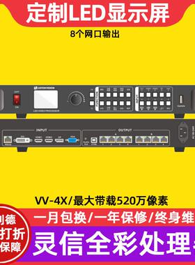 灵信VV-4X全彩led显示屏二合一视频处理器机场电子广告牌控制系统