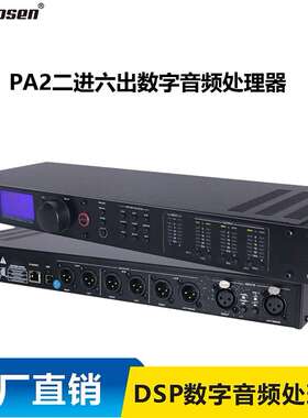 PA2数字音频处理器2进6出数字效果器处理器舞台会议展馆大礼堂婚