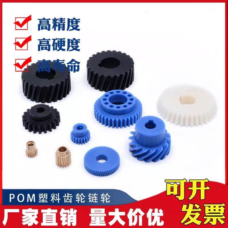 尼龙齿轮PEEK塑料伞齿斜齿POM直齿加工齿条链轮配件传动!其他