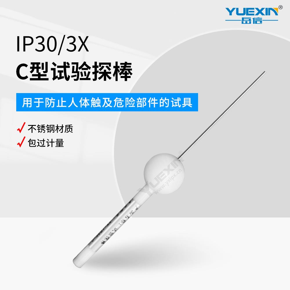 IP3防尘0试验探针试具C型2.5mm试验探棒试验探棒安规IP3X试验探针