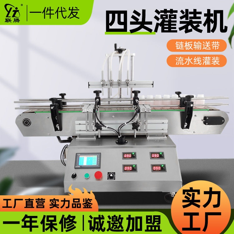 联腾磁力泵全自动耐腐蚀灌装机