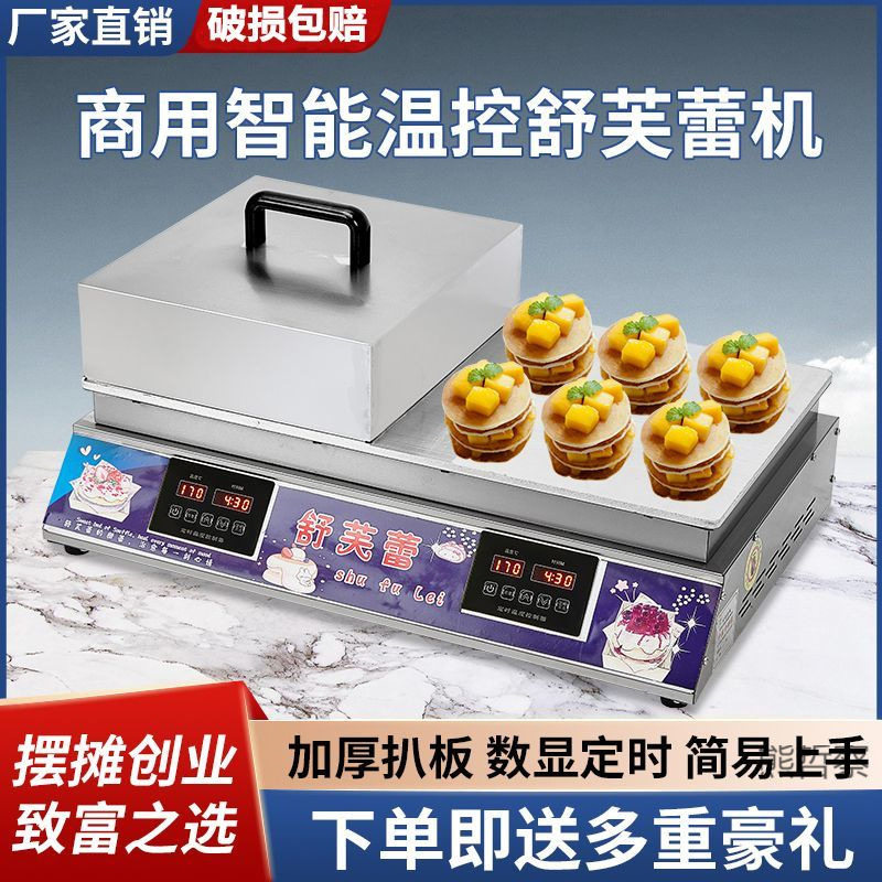 舒芙蕾机商用松饼电热摆摊铜锣纯铜全套网红温控智能数显机器小吃