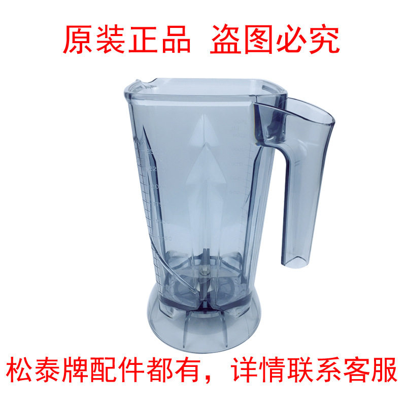 松泰商用豆浆果汁机杯壶刀组配件
