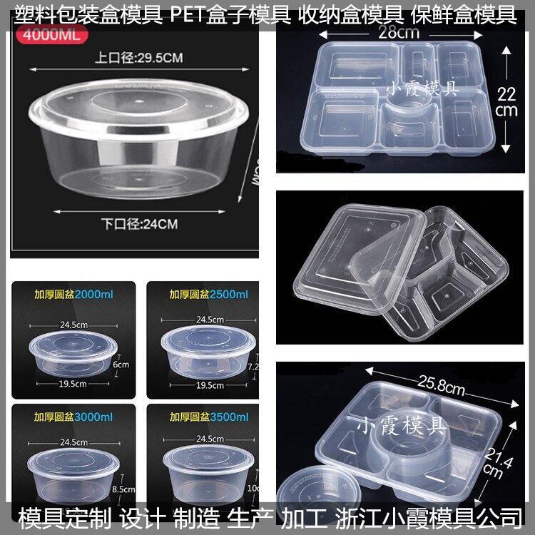 生产塑料模具保温饭盒模具生产厂家