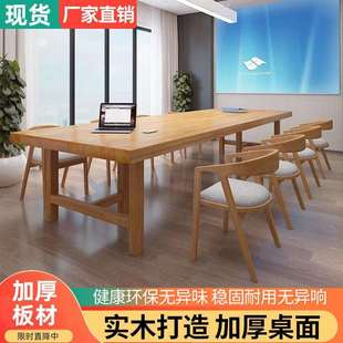 会议桌实木简约现代桌椅洽谈组合长桌大板长条办公桌图书馆工作台