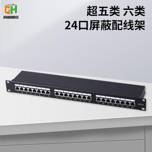 超五类六类24口机房网络配线架屏蔽款插口布线理线架