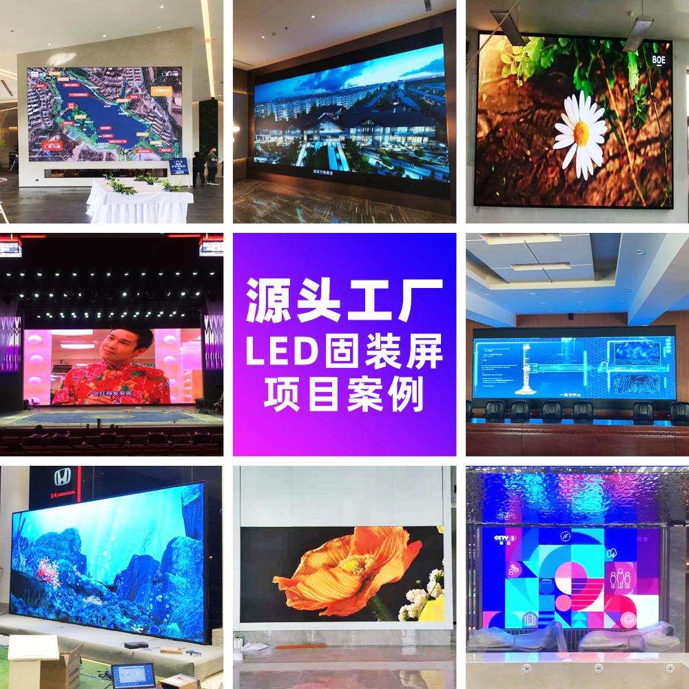 德浩视界全彩LED固装显示屏室内P0.9监控中心展览馆LED电子大屏