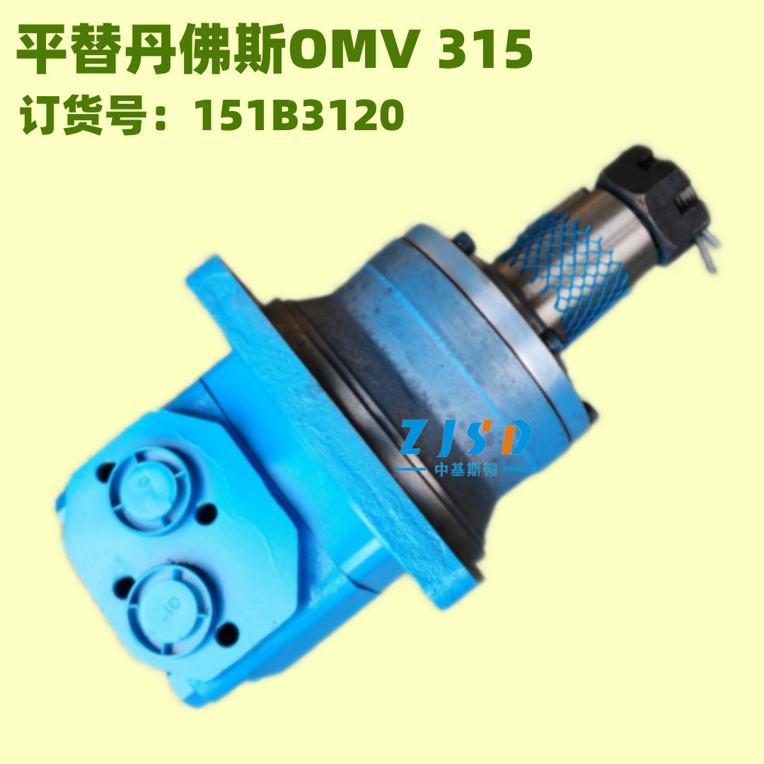 danfoss OMVW315 151B3120锥度轴输出橡胶车轮行走摆线液压马达