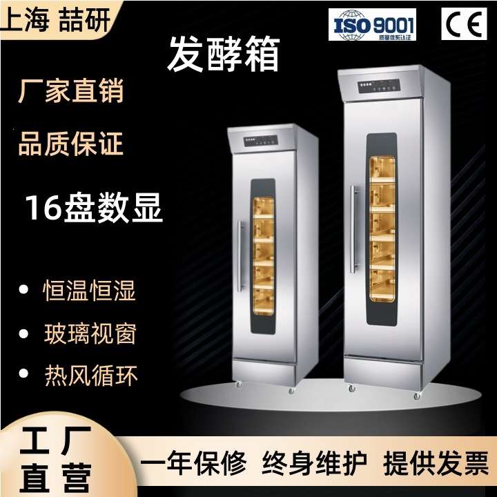 喆研商用醒发箱定时数显全自动发酵机16层包子披萨面包盘醒发箱