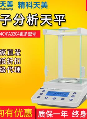 上海精科天美FA1204B/1204C/2204B电子天平分析天平0.1mg万分之一