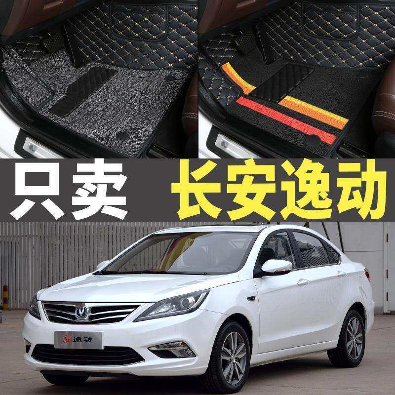 适用长安逸动12/13/14/15/16年2012/2013/2014/2015/款包围脚垫