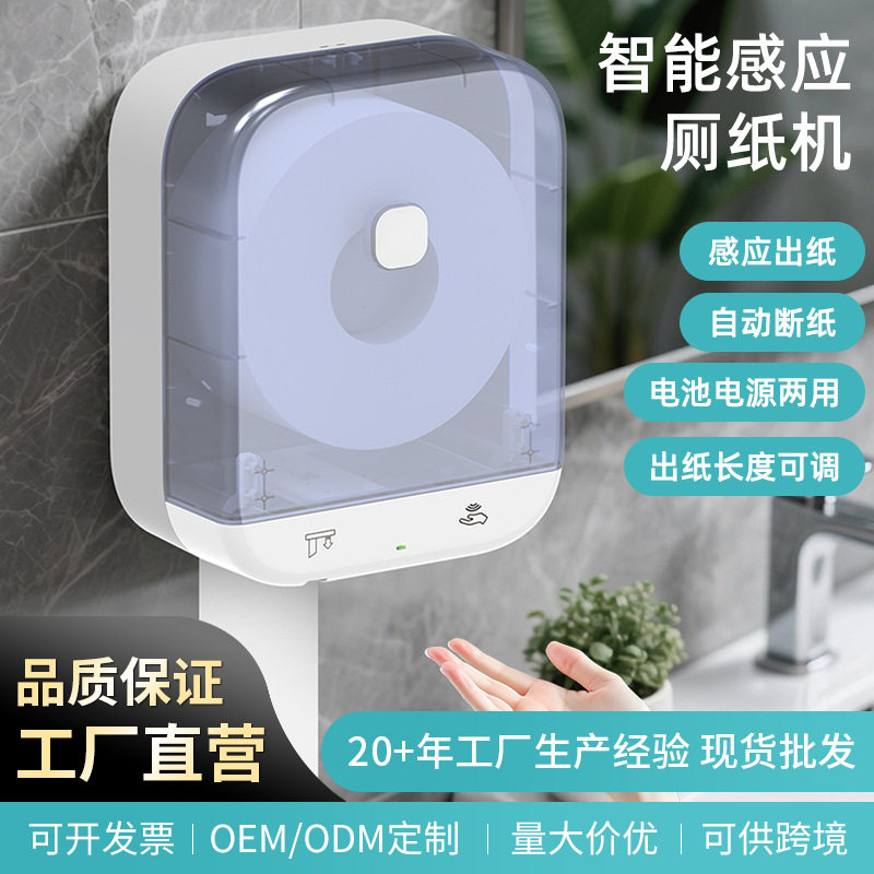 新款壁挂式感应自动切纸机大卷纸盒卫生间厕所智能电动卷纸盒
