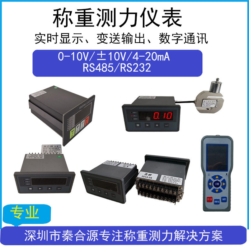 称重仪表测力显示仪重力显示仪表称重显示控制器秦合源手持测力计