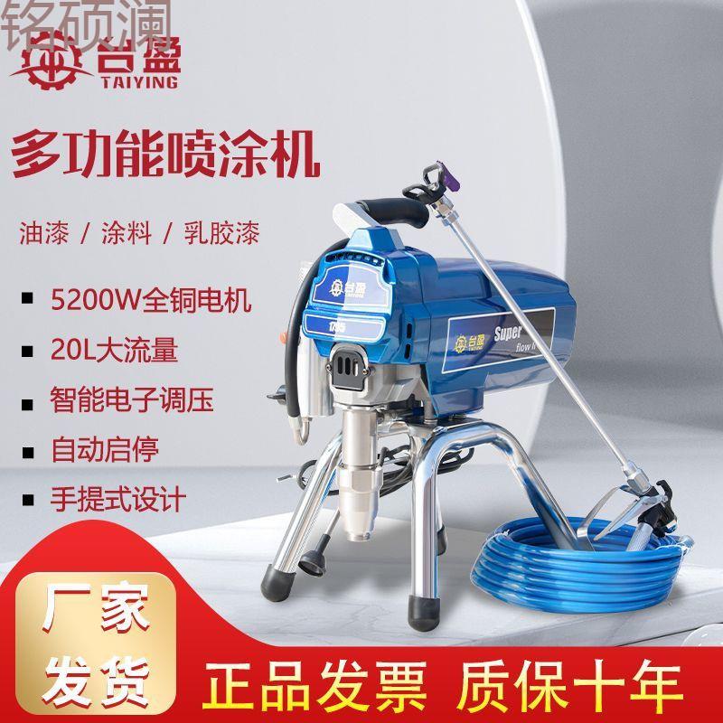 Xdd台盈电动高压无气喷涂机乳胶漆油漆涂料小型手提喷漆机专用全