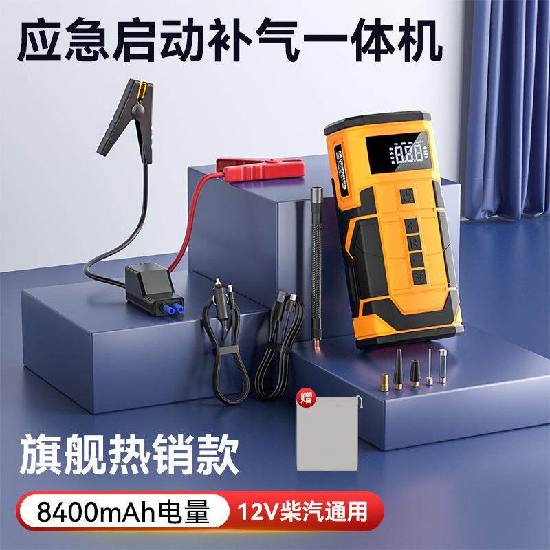汽车应急启动电源车载充气泵一体机电瓶户外紧急多功能打火搭电宝