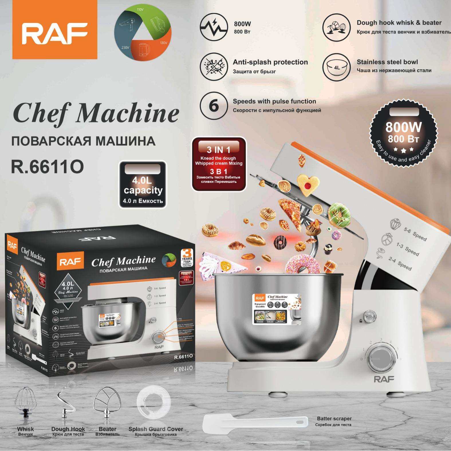 RAF欧规家用多功能料理厨师机小型全自动揉面发酵和面机