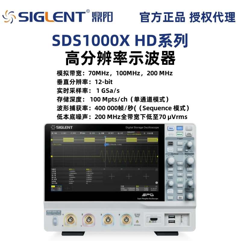 鼎阳SDS1074X HD高分辨率示波器四通道SDS1104X HD/SDS1204X HD