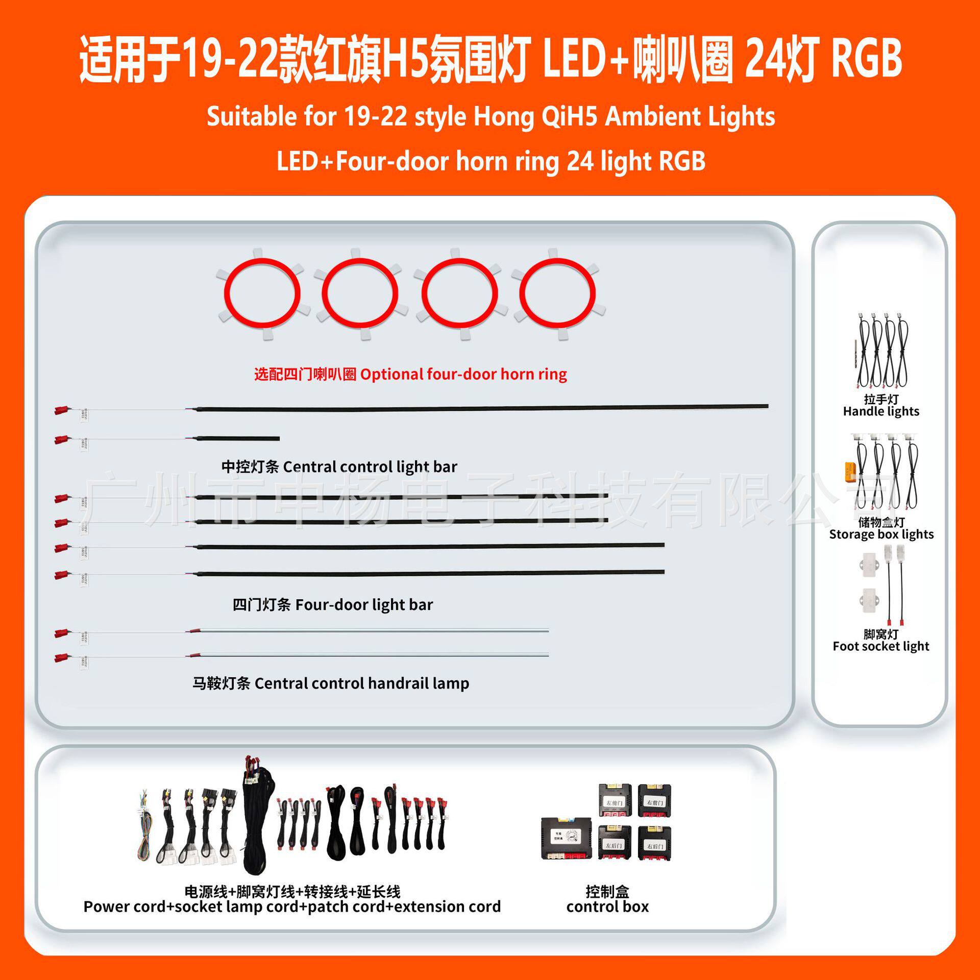 跨境直供适用于19-22款红旗H5氛围灯LED+喇叭圈24灯RGB