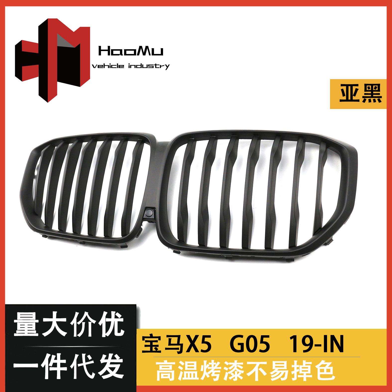 适用于宝马新X5G05单线亚黑中网亮黑款汽车散热格栅