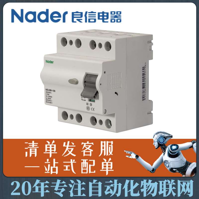 Nader 上海良信 微型断路器 自复式过欠压保护器  NDGQ1Z-50