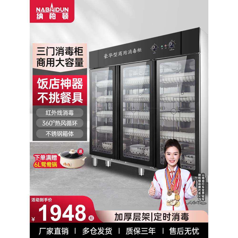 现货商用消毒柜三门立式大容量不锈钢饭店餐饮消毒碗柜大型餐具保