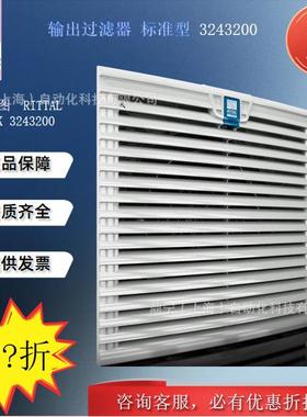 威图Rittal风扇输出过滤器SK3243200控制机柜散热通风出风过滤器