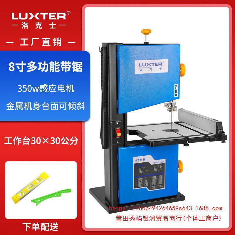 洛克士8寸多功能台式家用小型带锯机线锯机木工曲线锯电动切割机