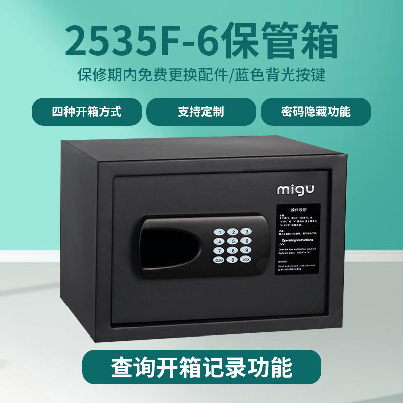 2535F-6酒店宾馆贵重物品保险箱保险柜密码防盗全钢酒店保险箱