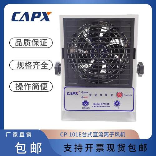 CP11E智能型台式直流单头离子风机自动清扫离子风扇设备