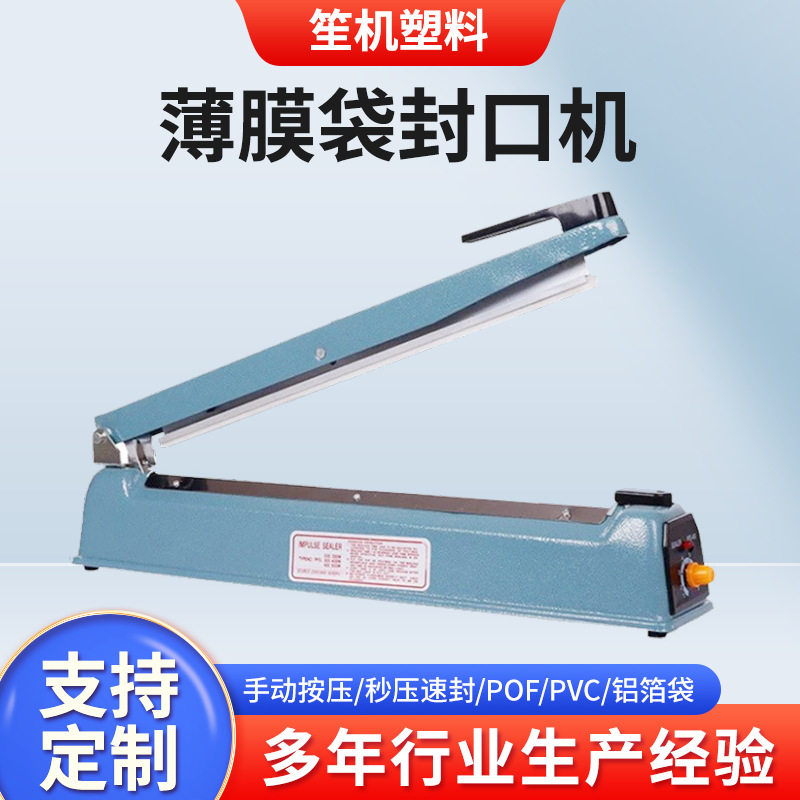 手压式封口机家用小型塑膜袋
