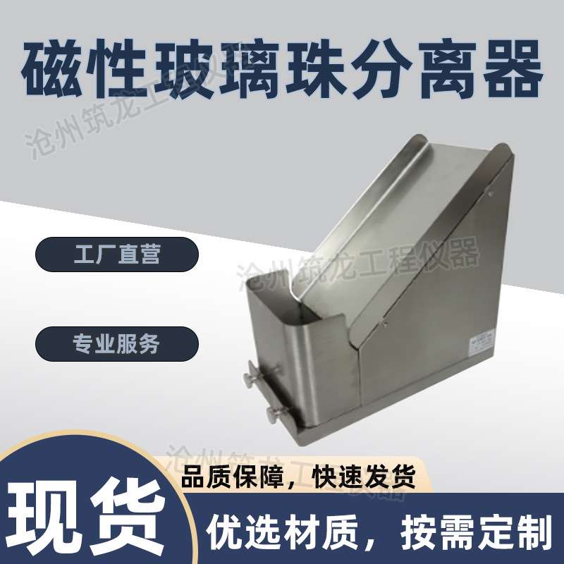 STT-960C型磁性玻璃珠分离器几何特性路面标线筛分器强磁试验仪